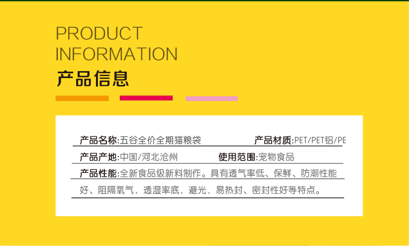 五谷全價全期貓糧袋信息_04