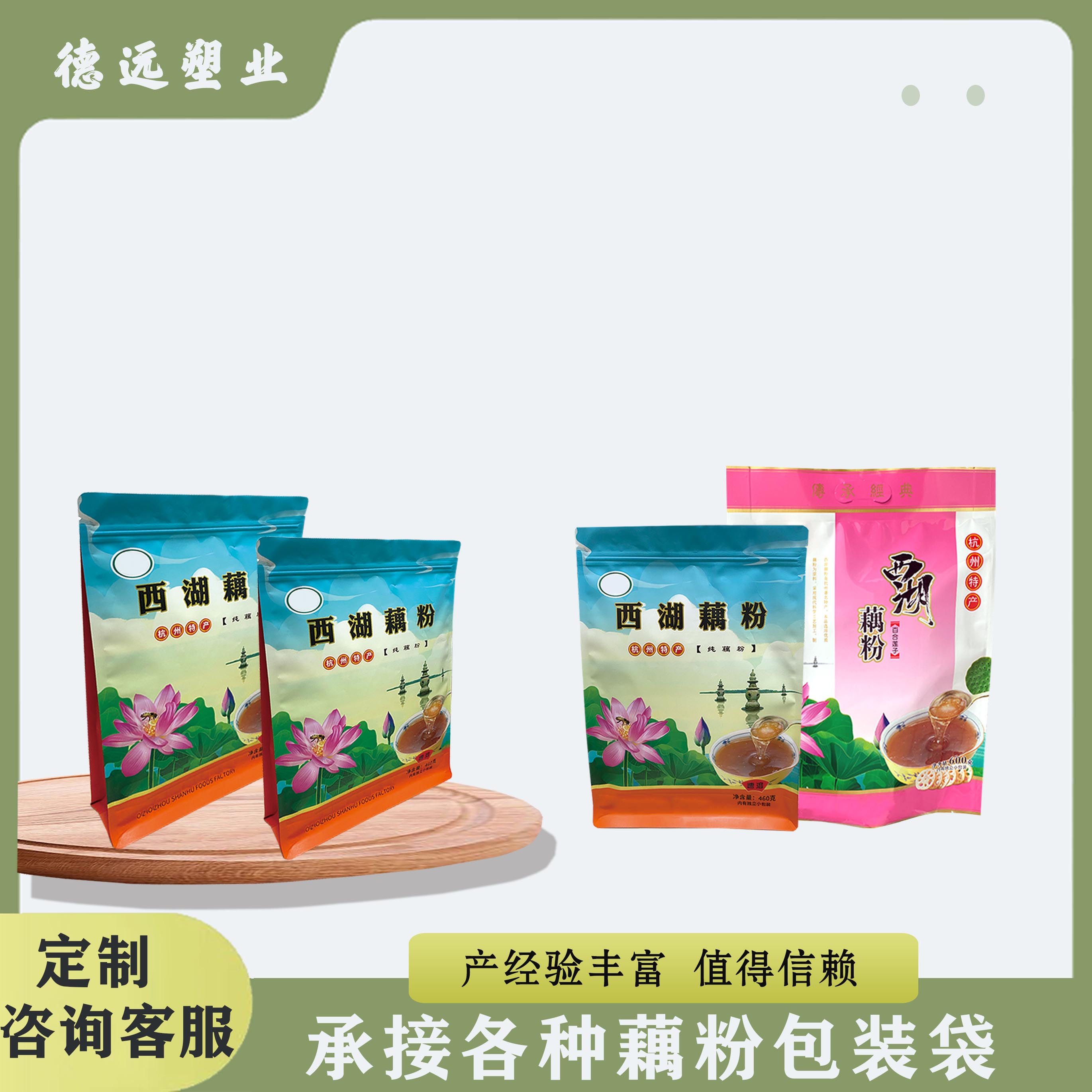 杭州特產(chǎn)包裝藕粉食品袋定制